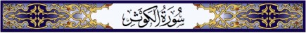 Surah Al Kauthar