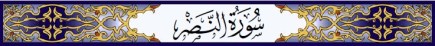 Surah An Nasr