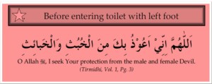 Du'a before entering toilet