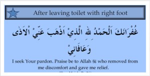 Du'a when coming out of the toilet
