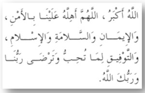 Workbook-Du'a for sighting the crescent , ages 9-10