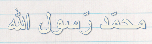 Shahadah part 2 for ages 5-6