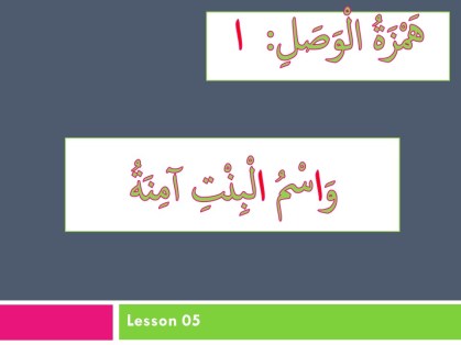 MAB1-L05-Hamzatul Wasl