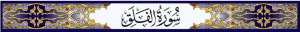 Surah Al Falaq