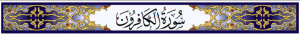 Surah Al Kafirun