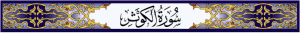 Surah Al Kauthar
