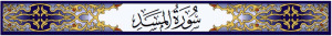 Surah Al Masad