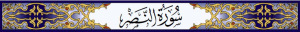 Surah An Nasr