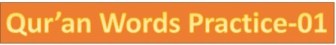 quran-word-practice-slides
